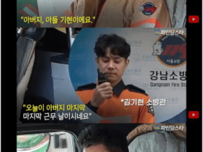 35년차 소방관이 마지막 출동에서 받은 무전