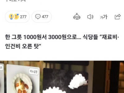 공깃밥 3000원 시대