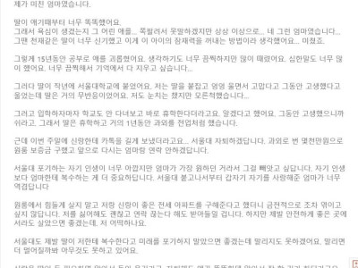 서울대 자퇴한다는 딸