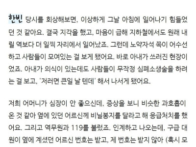 지하철에서 쓰러진 여성을 구한 청년의 최후