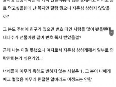 카페 알바생 번호 따고싶은데 한번 거절당했거든