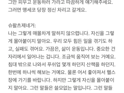 우울증에 걸린 사람에게 따끔한 한마디를 하는 헬창.jpg
