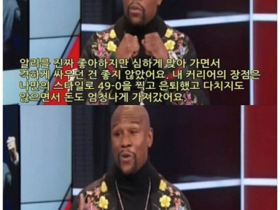 메이웨더의 복싱론