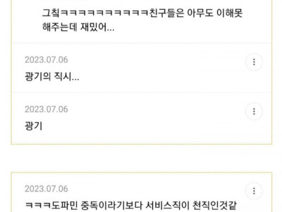진상 중독인 천상 서비스직