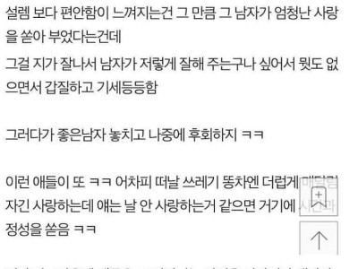 좋은 남자 놓치는 애들 특징..pann