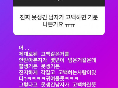 못생긴 사람이 고백하면?
