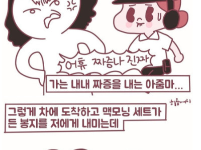 대개 진상은 본인이 진상인걸 모른다.Manhwa