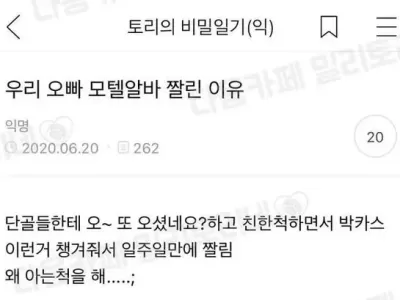 친오빠가 모텔 짤린 이유