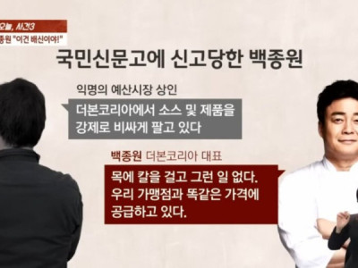 백종원 내 뒷통수를 치다니 이건 배신협박
