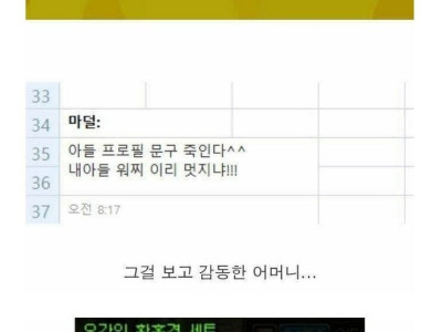 [감동? 유머?] 아들 카카오톡 상태메세지에 감동한 엄마JPG