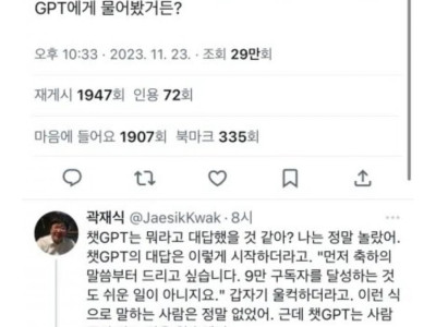 챗GPT에 감동받은 교수님 ㅠㅠ
