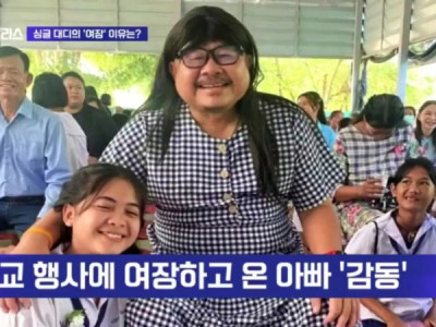 아빠가 학교에 여장하고 갔는데 욕 안먹은 이유.JPG