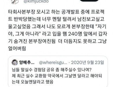 여직원이 꽃같은 상사 암살하는 방법 ㅋㅋ
