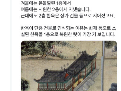 한옥이 단층밖에 보이지 않는 이유.jpg