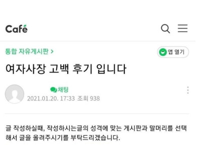 20대 여자사장에게 고백한 40대
