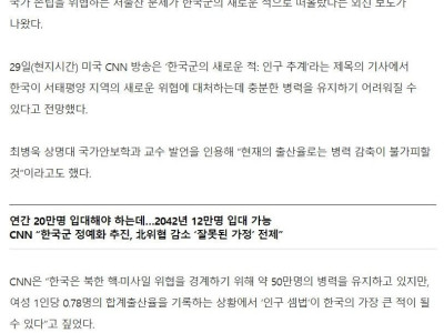 한국은 망했다는 CNN 경고