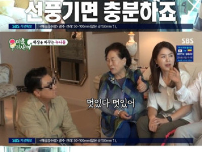 김종국 보고 진짜로 감동받은 전원주 근황 ㄷㄷ.JPG