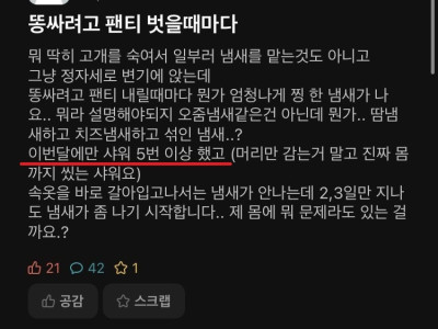 자기몸에서 이상하게 냄새가 난다는 대학생