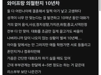 와이프와 10년째 의절중이라는 직장인.jpg
