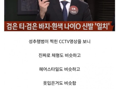 성범죄 누명 쓸 뻔하다가 간신히 살아난 남성