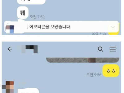 신혼 부부 카톡 유출