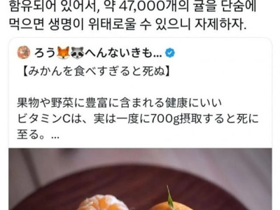 귤 과다섭취 위험... 사망할수도.jpg