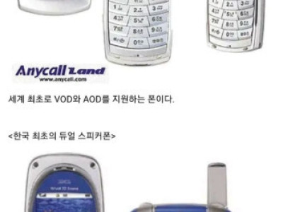 한국 최조종류의 폰들 ㅋㅋㅋㅋ