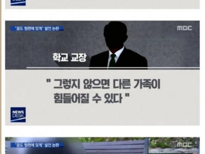 논란이 됐던 중학교 교장의 진로 조언.jpg