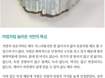 한 때 신이 선사한 물질이라 불렸던 소재.jpg