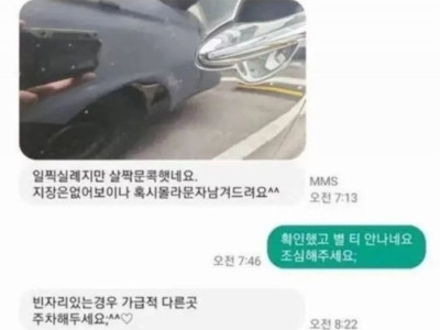 차 문콕해서 그냥 넘어가려고 했더니..