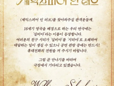 아예 휴대폰 전원 끄라는 뮤지컬 공연