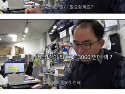 컴퓨터 수천대 판매한 사장도 혼란스러운 견적.jpg