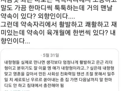 진짜 외향인과 진짜 내향인.jpg