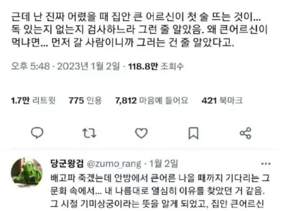 집안 큰 어르신의 운명.jpg