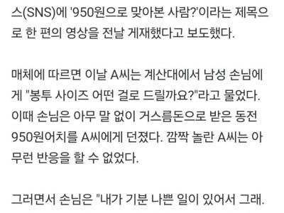화장품 매장 알바생 면전에 동전 던진 손님