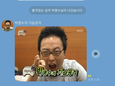 싱글벙글 박명수 고독방 오픈카톡 근황 ㄷㄷ..jpg