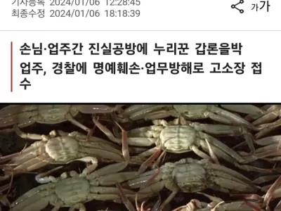 75만원 대게 환불 거부 근황