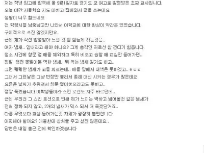여고생 냄새 때문에 고민인 남선생