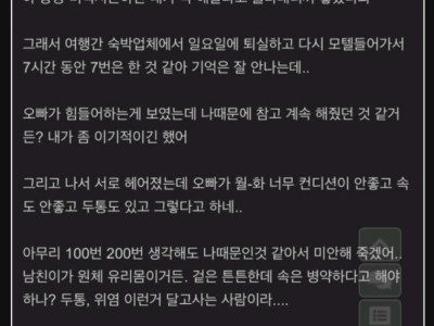 남친에게 미안한 여친