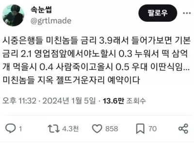 은행 예적금 이자금리 근황.jpg