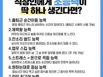 내가 직장인이라면 필요한 것 1가지만 고르기