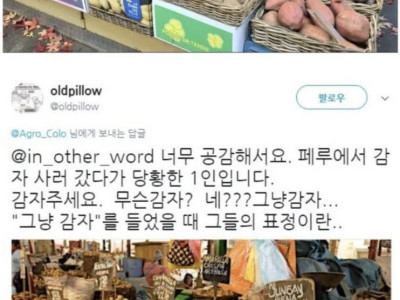 한국인이 외국에서 감자 살 때 당황하는 이유
