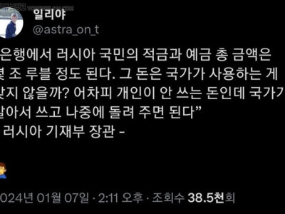 일리야발 러시아 기재부장관 발언 근황.jpg