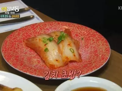 호불호 갈리는 한국식 초밥.JPG