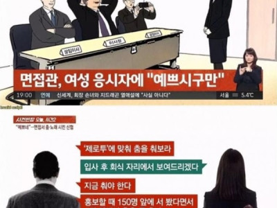 난리난 신협 신입사원 최종면접.jpg