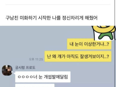 전남친 잘생겼다고 하니깐