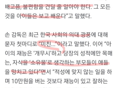 손흥민 아버지의 일침 ㄷㄷ