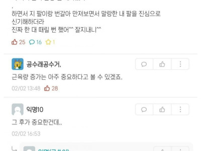헬창 남친썰