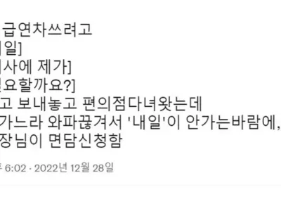 낼 연차 쓰려고.jpg