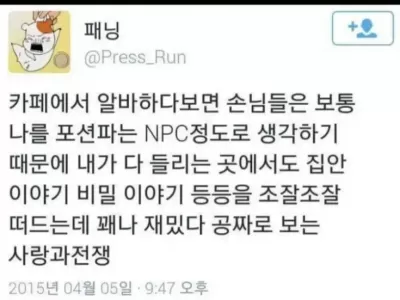 흔한 카페알바생의 속마음 jpg